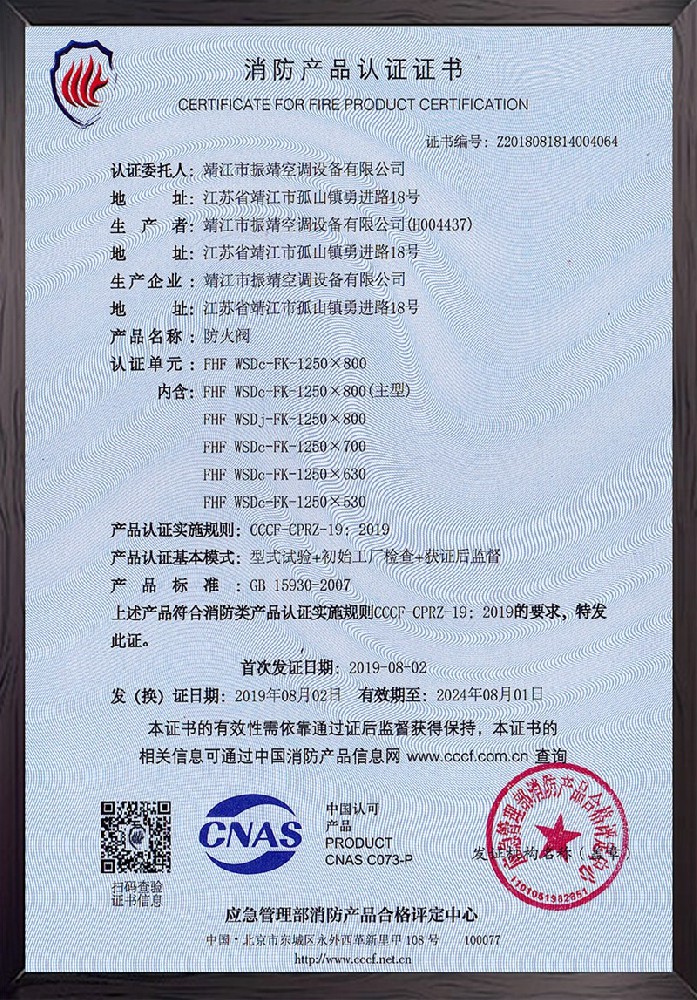 FHF-WSDc-FK-1250×800防火閥認證證書