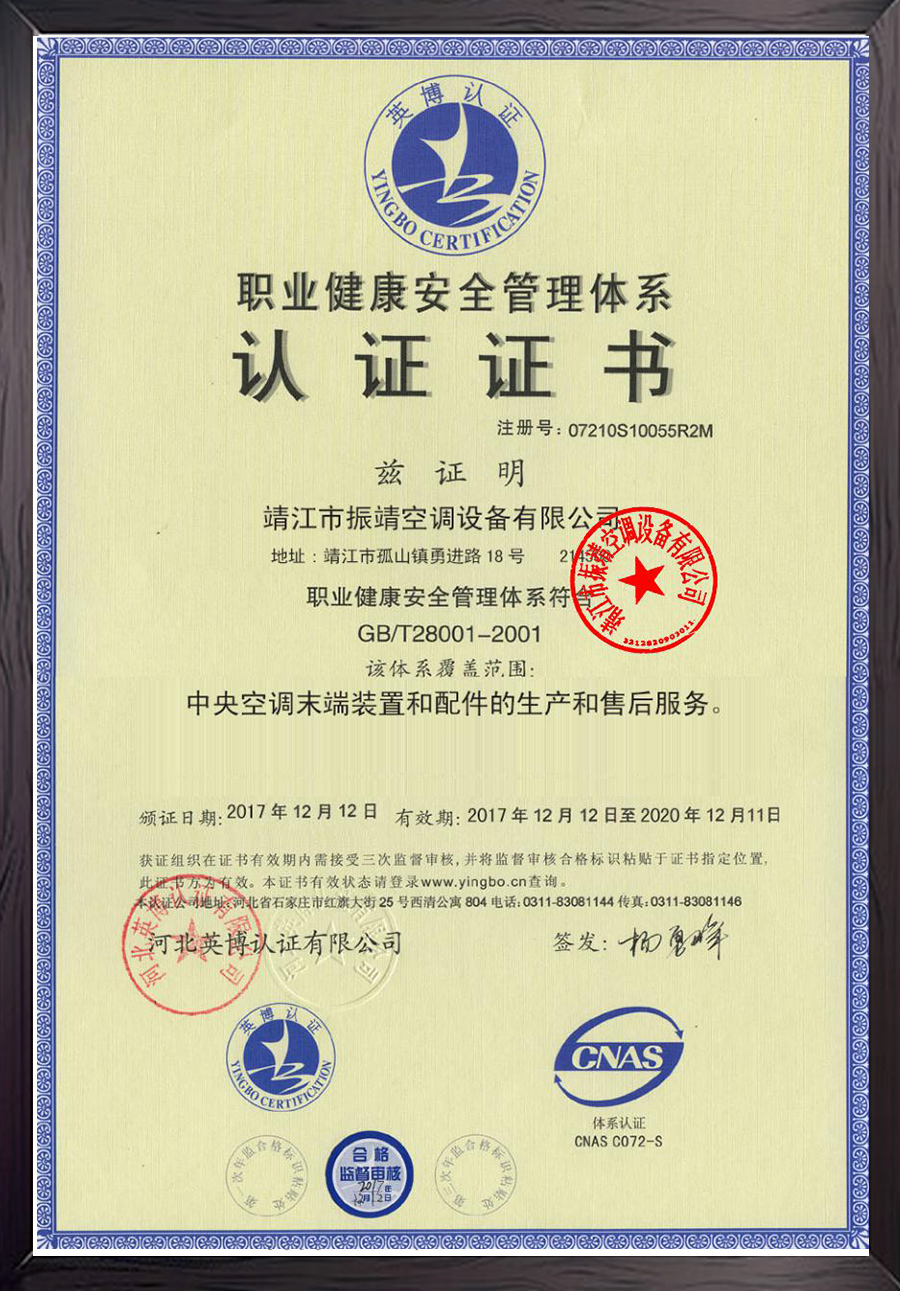 職業(yè)健康認證