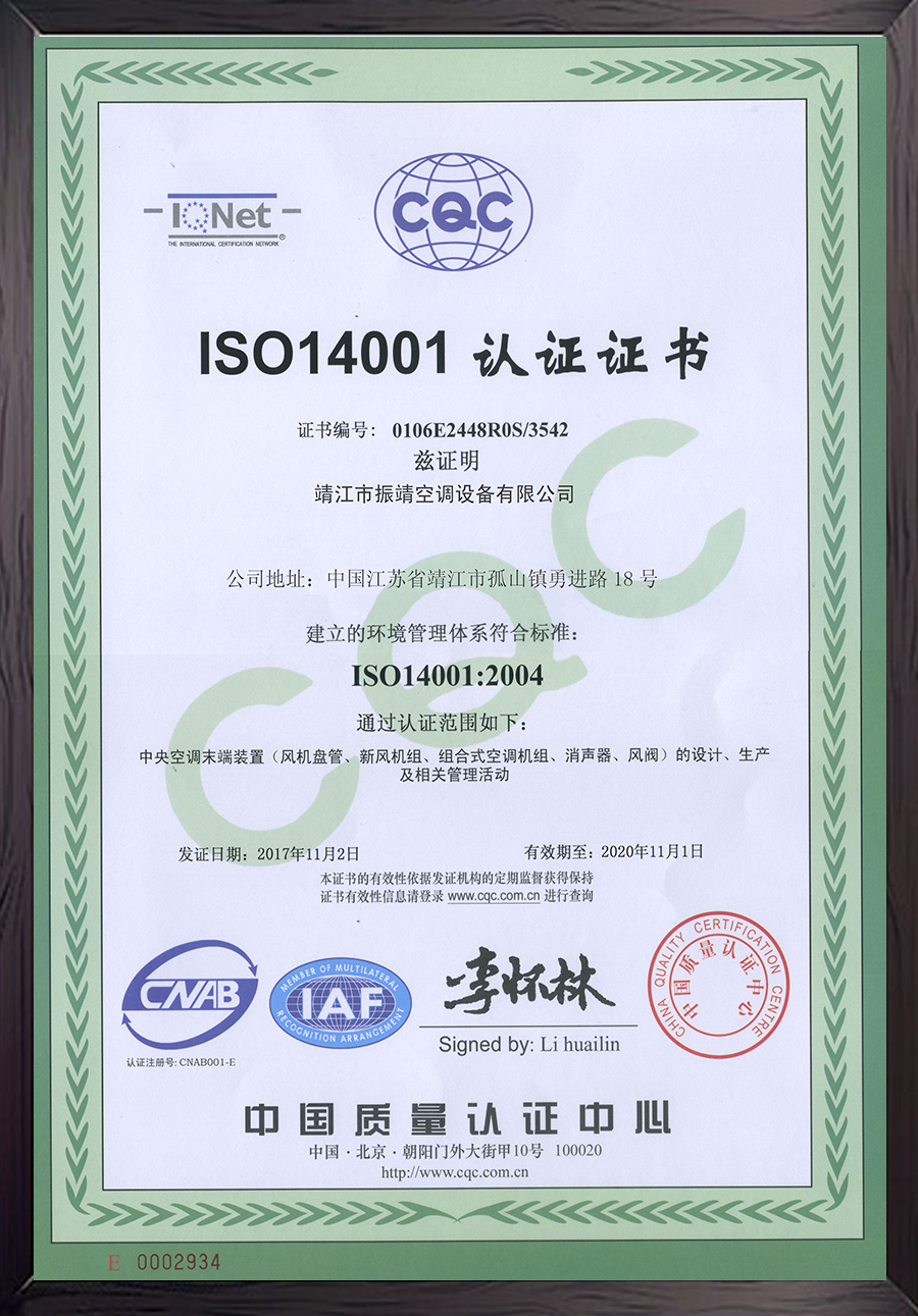 ISO14001認證證書