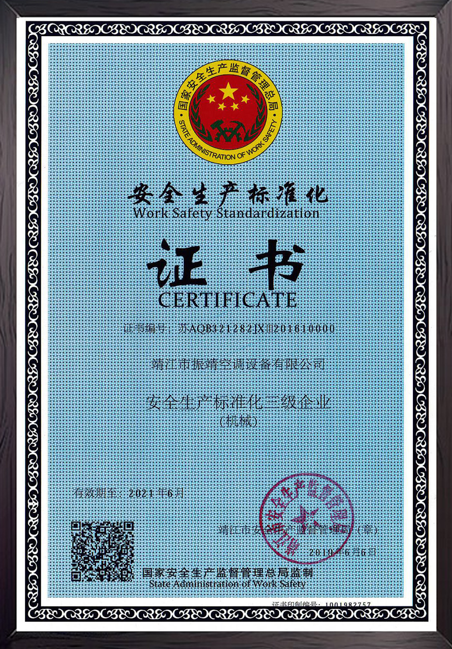 安全生產(chǎn)標準化證書